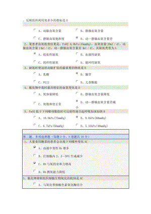 鄭大《病理生理學(xué)》缺氧.doc