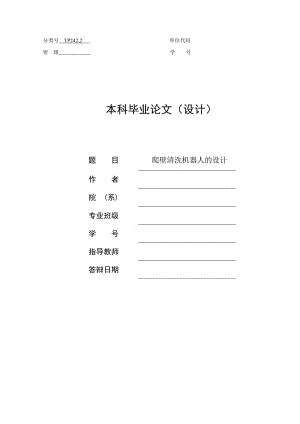 相關(guān)資料-爬壁清洗機器人設(shè)計開題報告