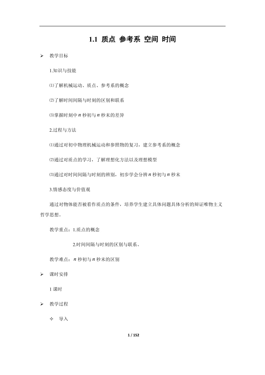 教科版高一物理教案全集必修.docx_第1页