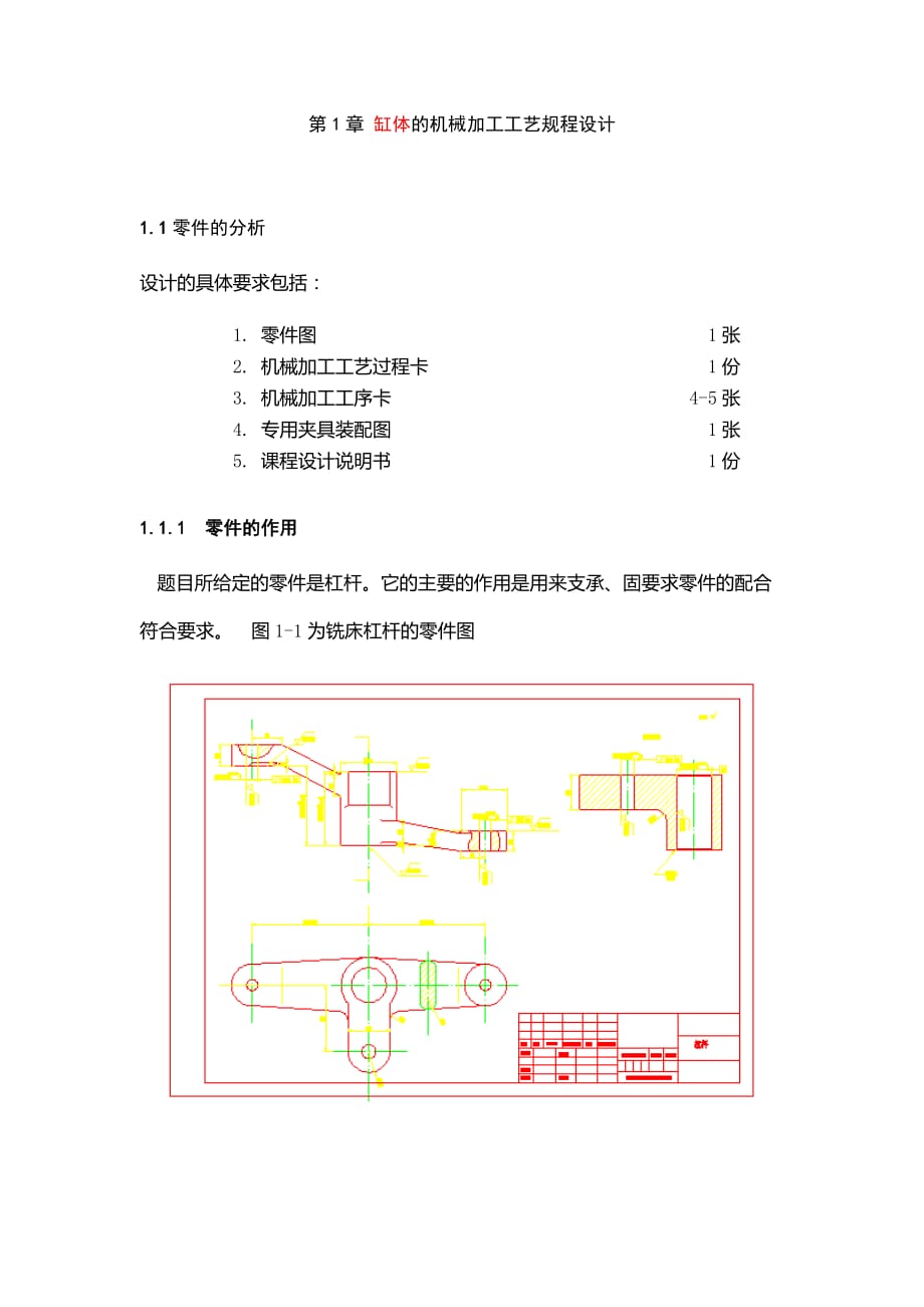 等臂杠桿說明書.docx_第1頁