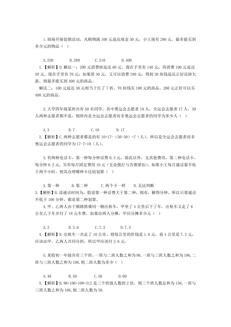 職業(yè)能力傾向測(cè)驗(yàn).pdf_第1頁