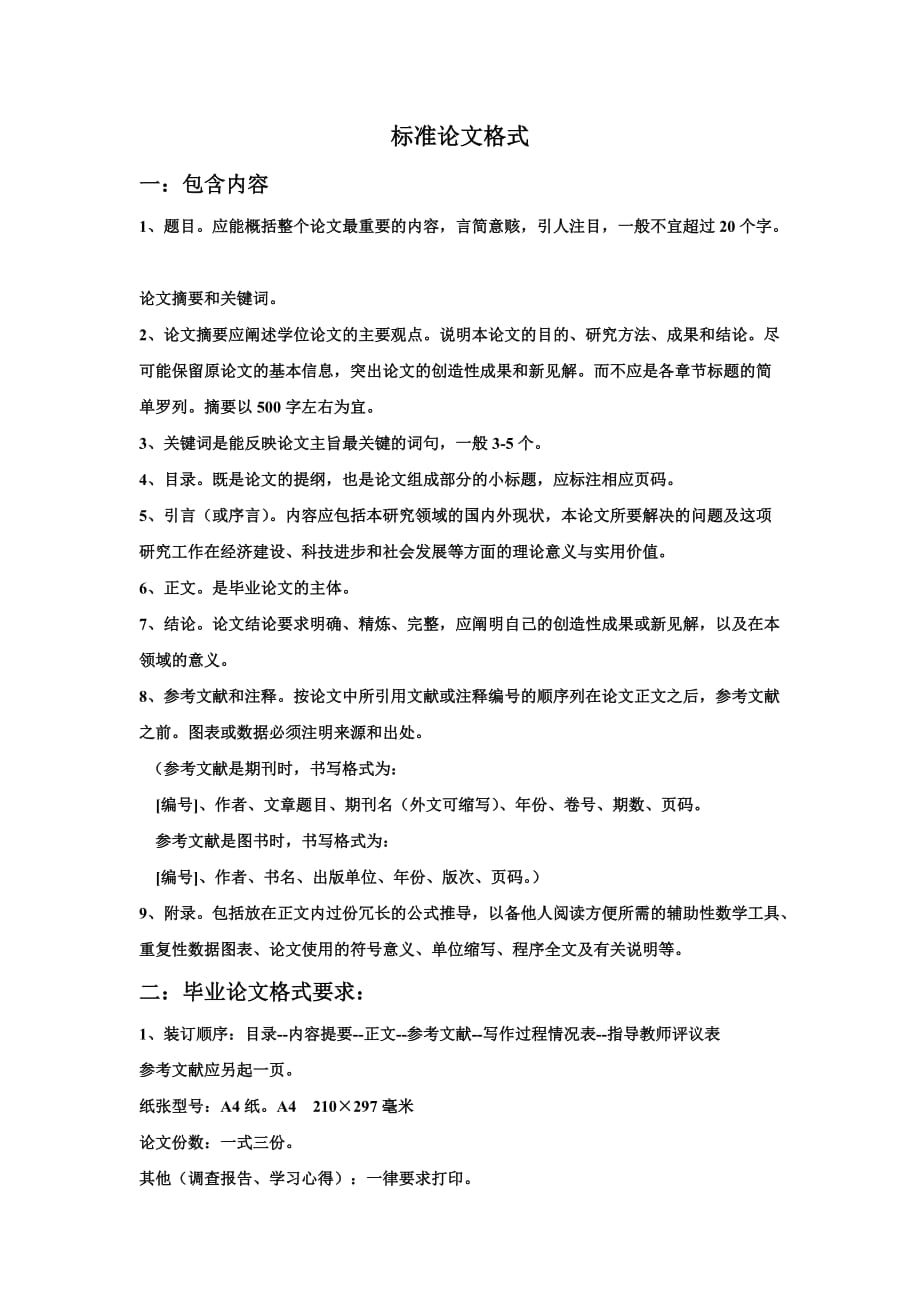 大学论文标准格式.doc_第1页