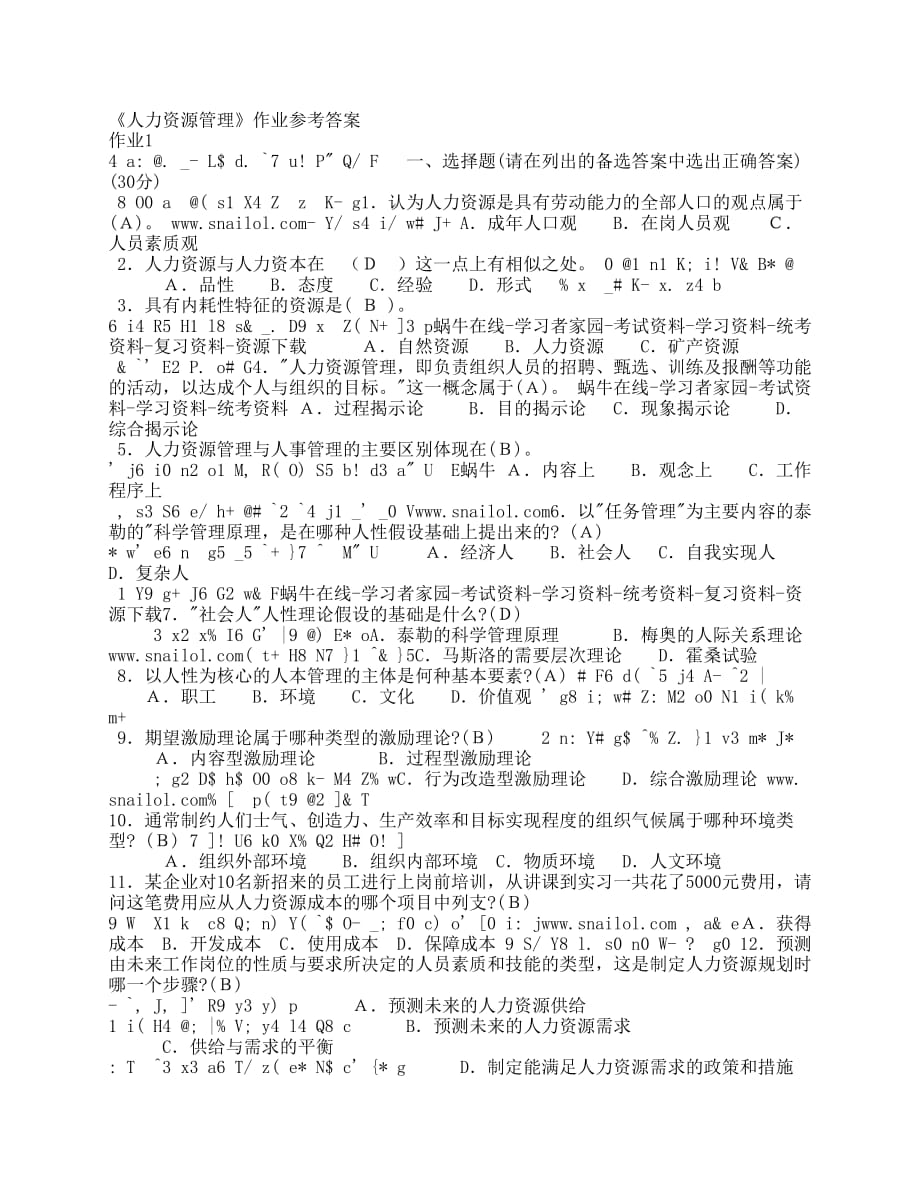 《人力资源管理》作业参考答案.pdf_第1页