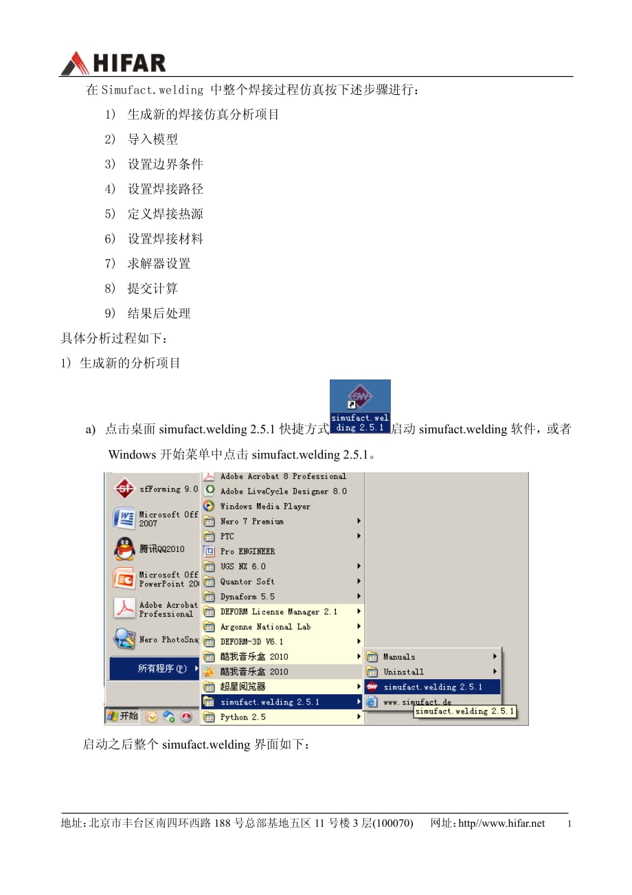 simufactwelding焊接软件操作.pdf_第1页