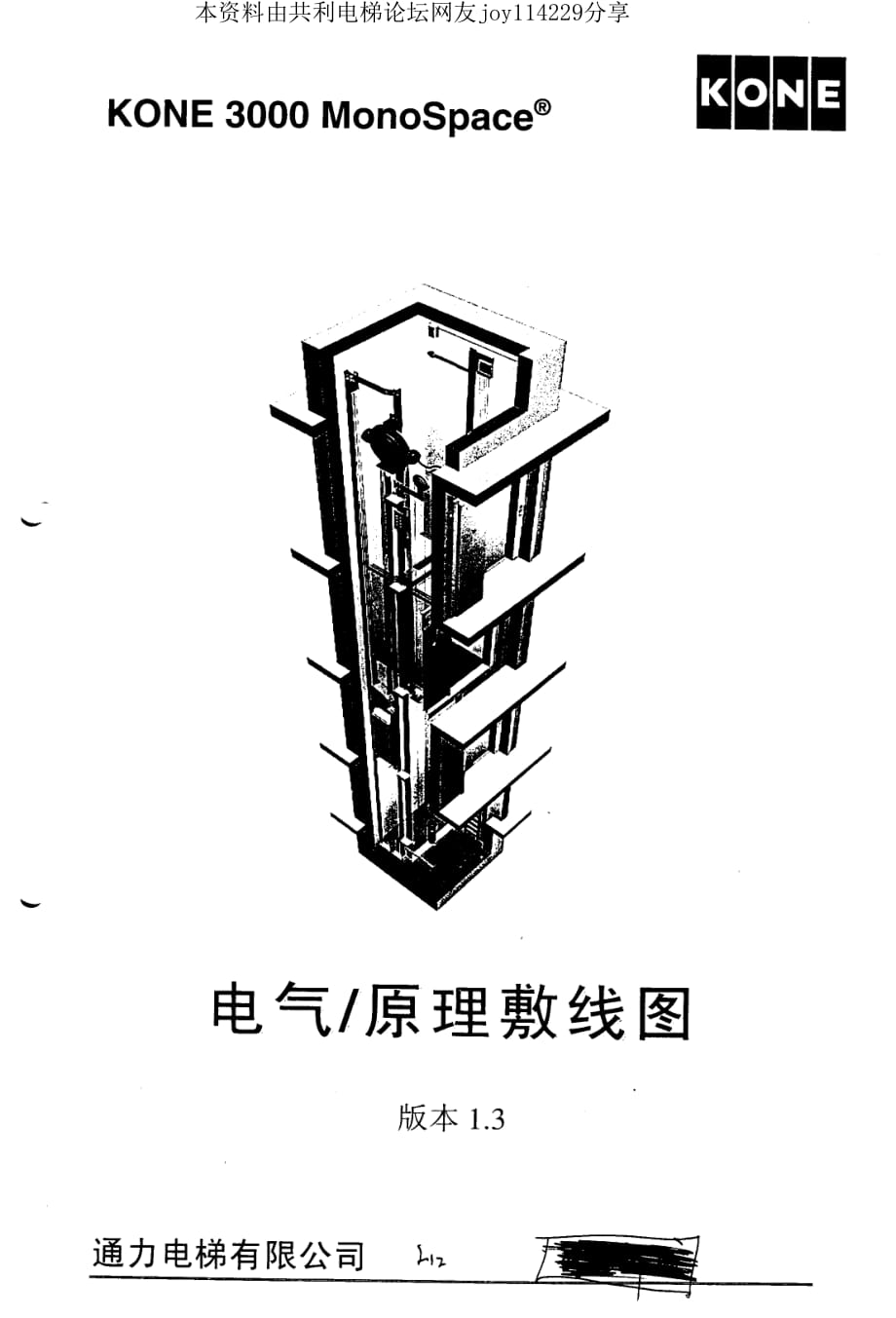 通力3000電梯無機(jī)房圖紙.pdf_第1頁