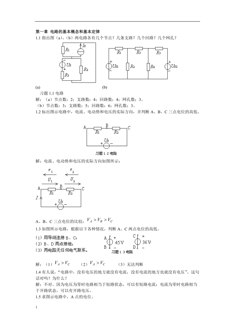 电路习题集及答案.doc_第1页