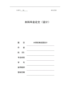 水果采摘裝置設計論文