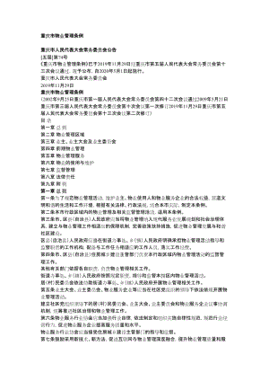 重庆市物业管理条例2020版重庆物业管理条例.doc
