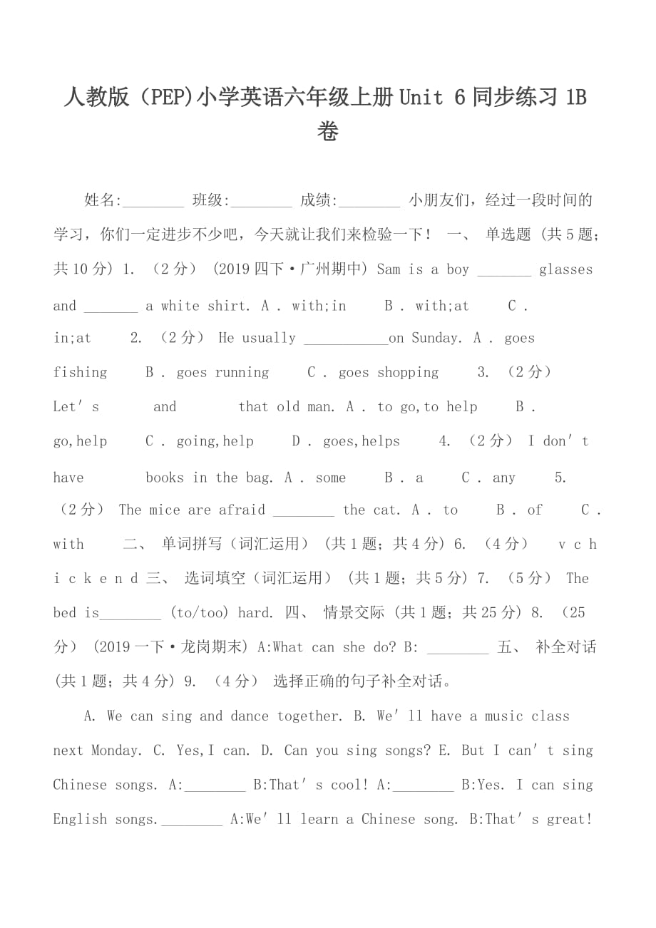 人教版（PEP)小学英语六年级上册Unit 6同步练习1B卷_第1页