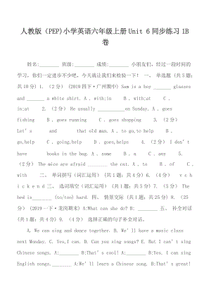 人教版（PEP)小学英语六年级上册Unit 6同步练习1B卷