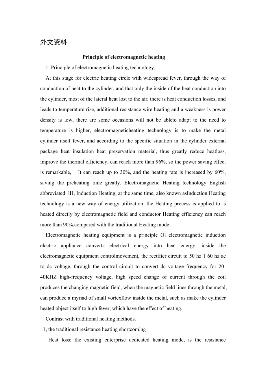 电磁加热技术原理外文文献翻译、中英文翻译_第1页