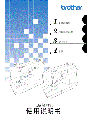 縫紉機(jī)使用說明書.pdf