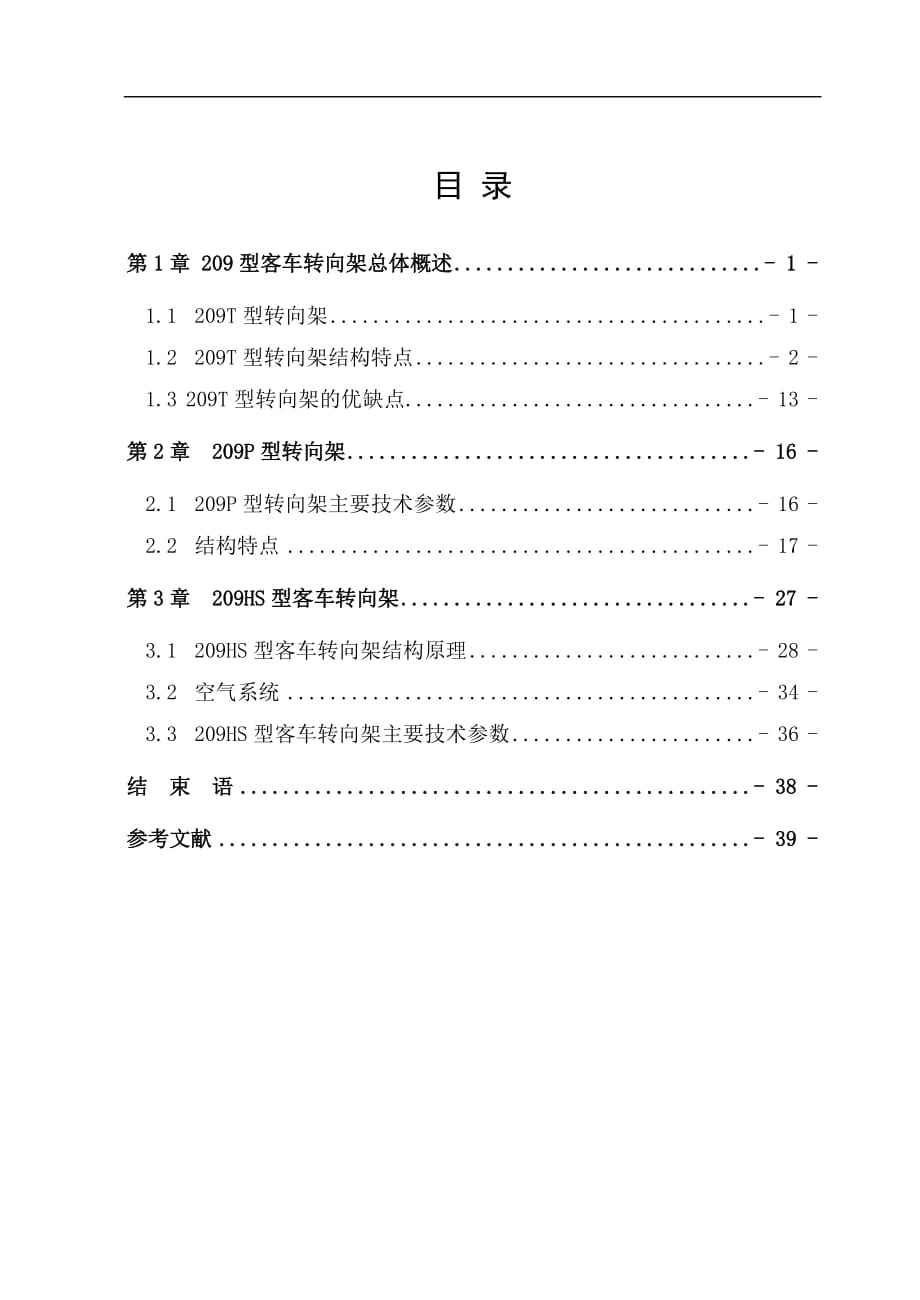 型客車轉(zhuǎn)向架.doc_第1頁