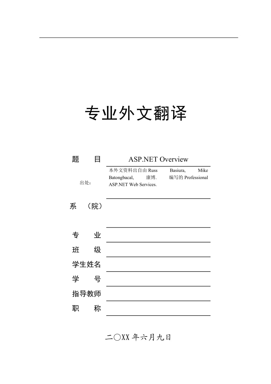 ASP.NET 概述外文文献翻译、中英文翻译_第1页