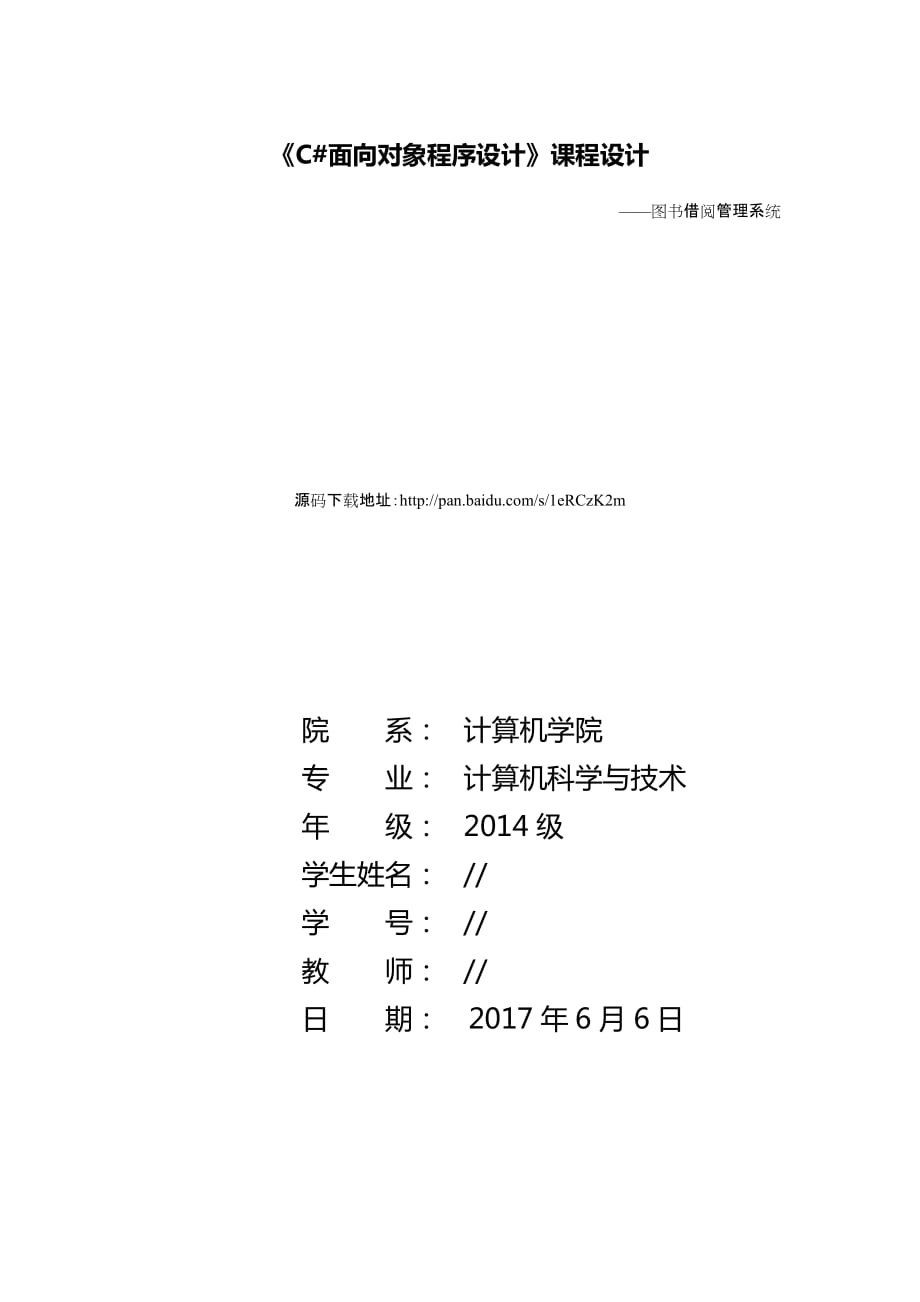 C MySQL 圖書(shū)管理系統(tǒng).docx_第1頁(yè)