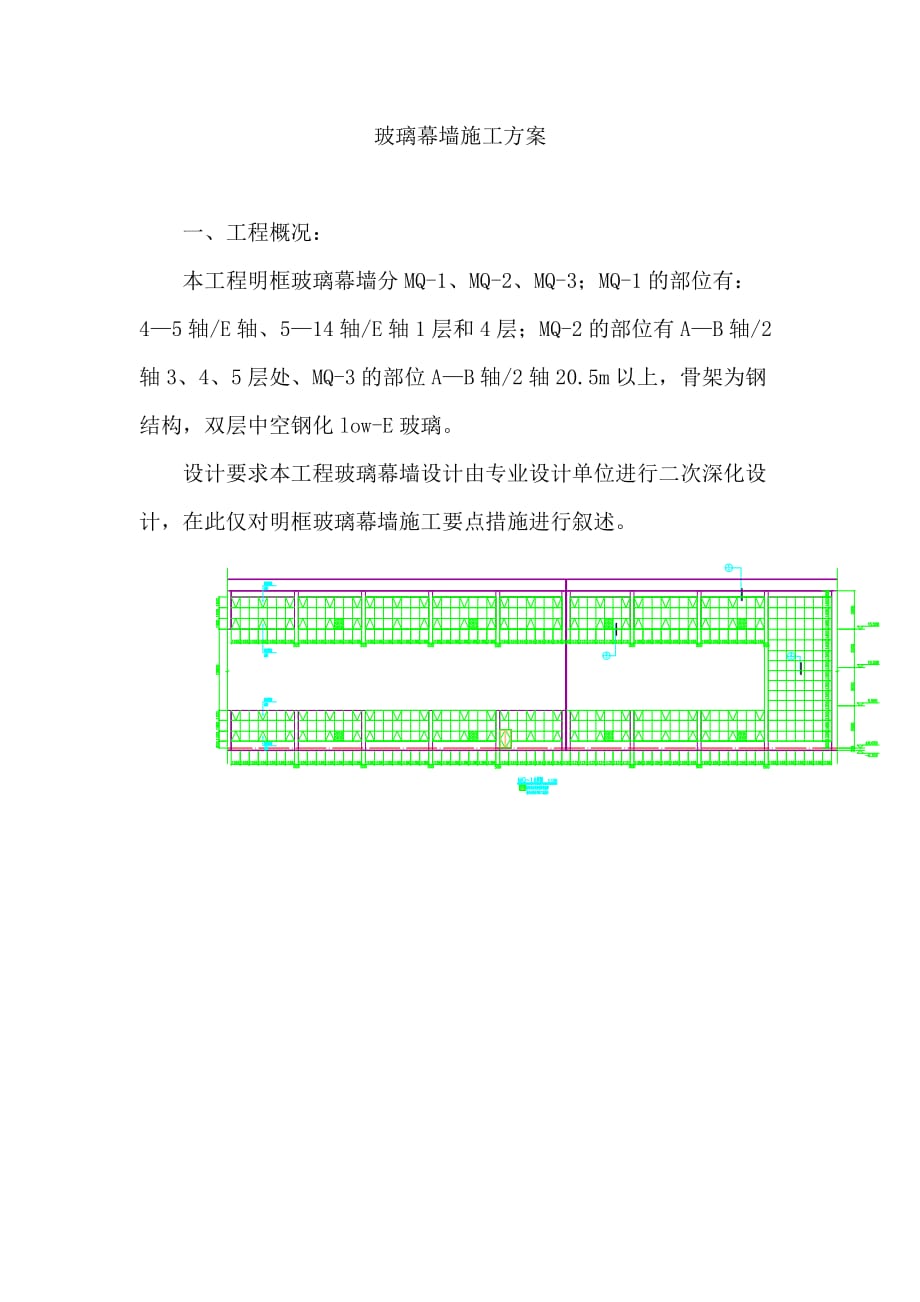 玻璃幕墙施工方案 .doc_第1页