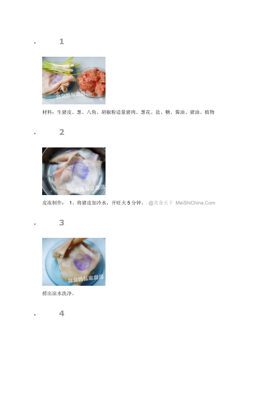 灌汤包,灌汤水饺配方及做法.doc_第1页