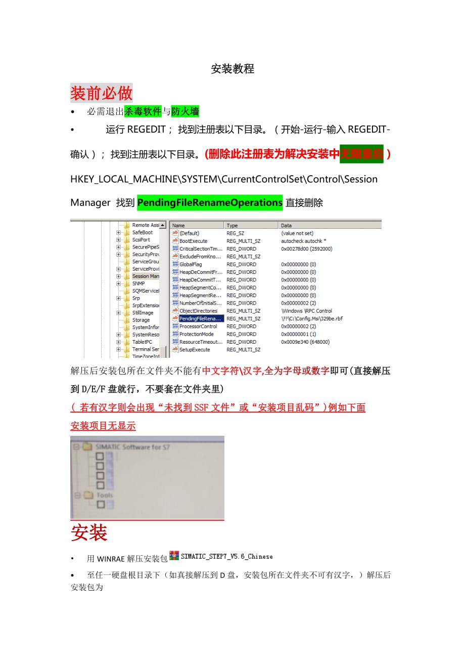 STEP7v56安裝與授權(quán)說明-s7 56秘匙安裝.docx_第1頁