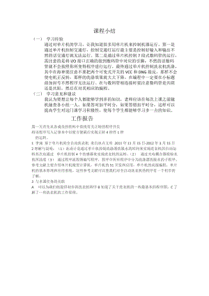 基于單片機的全自動洗衣機設計