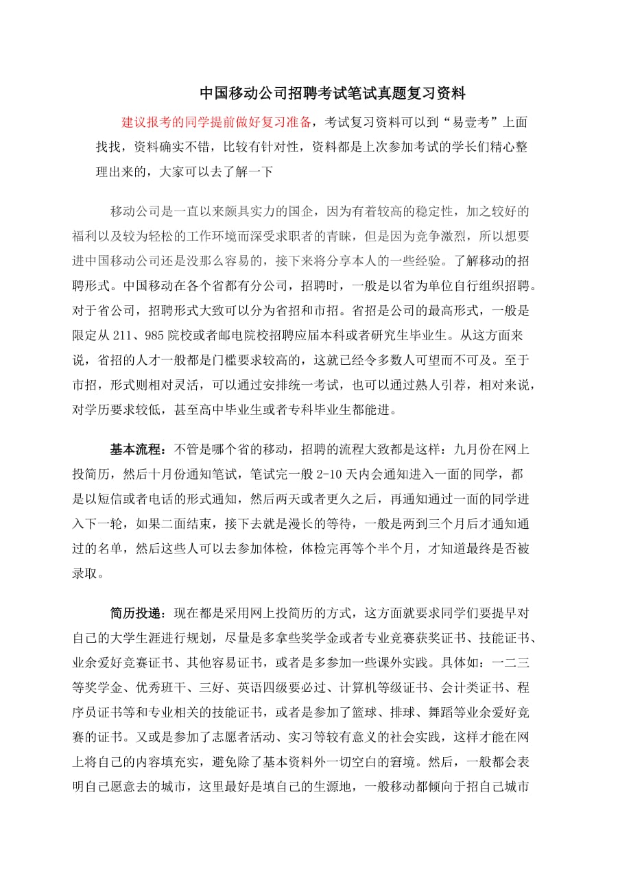 中国移动财务会计类校园招聘考试卷笔试题目内容科目历年专业知识真题.doc_第1页