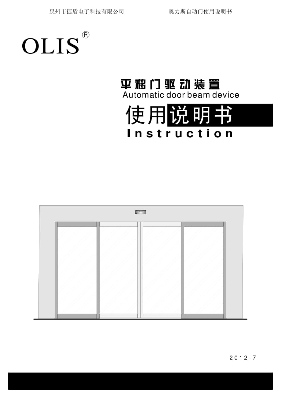 自动门安装调试说明书.pdf_第1页