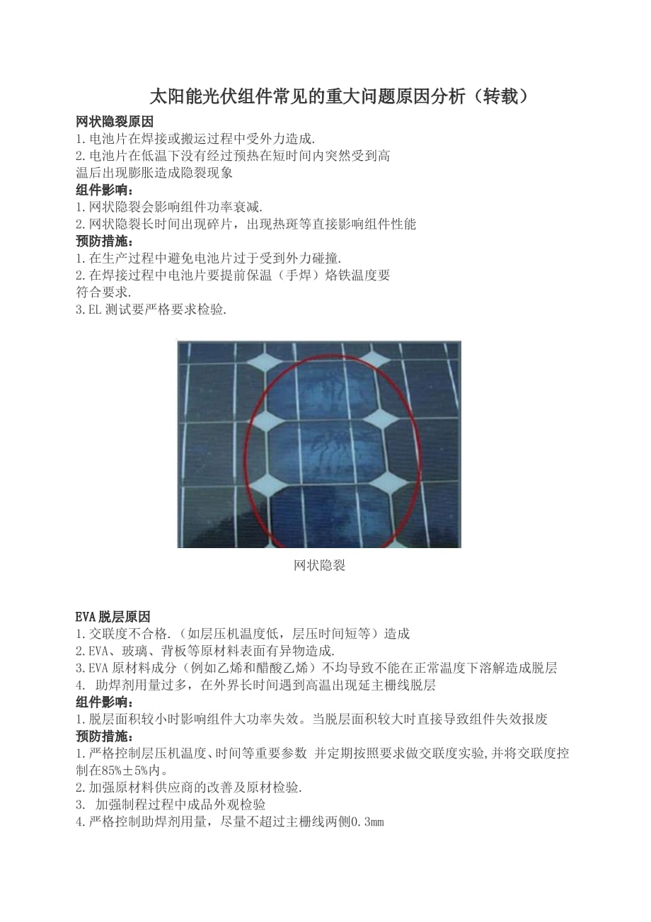 電池組件重大問(wèn)題分析.pdf_第1頁(yè)