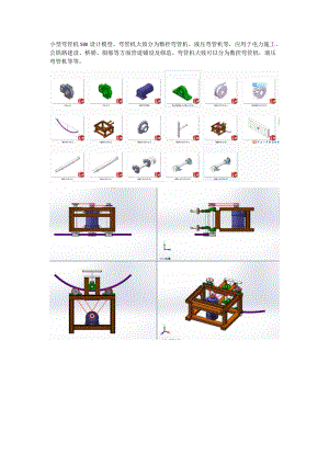 彎管機(jī)三維圖紙