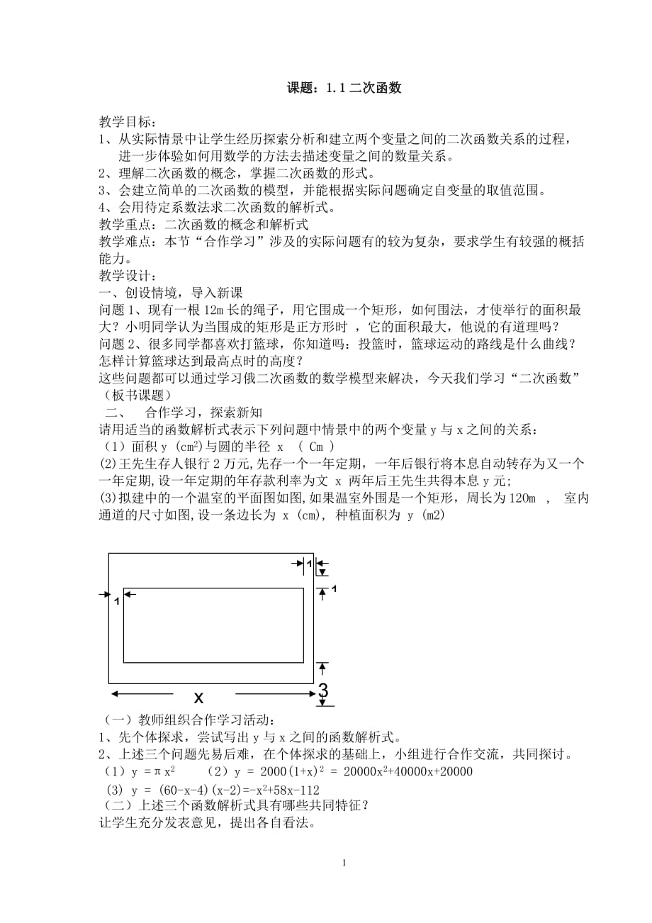 二次函数教案.doc_第1页