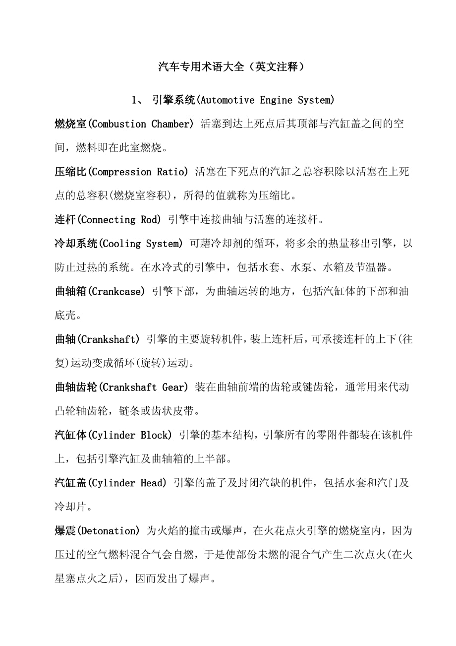 汽车专业术语.pdf_第1页