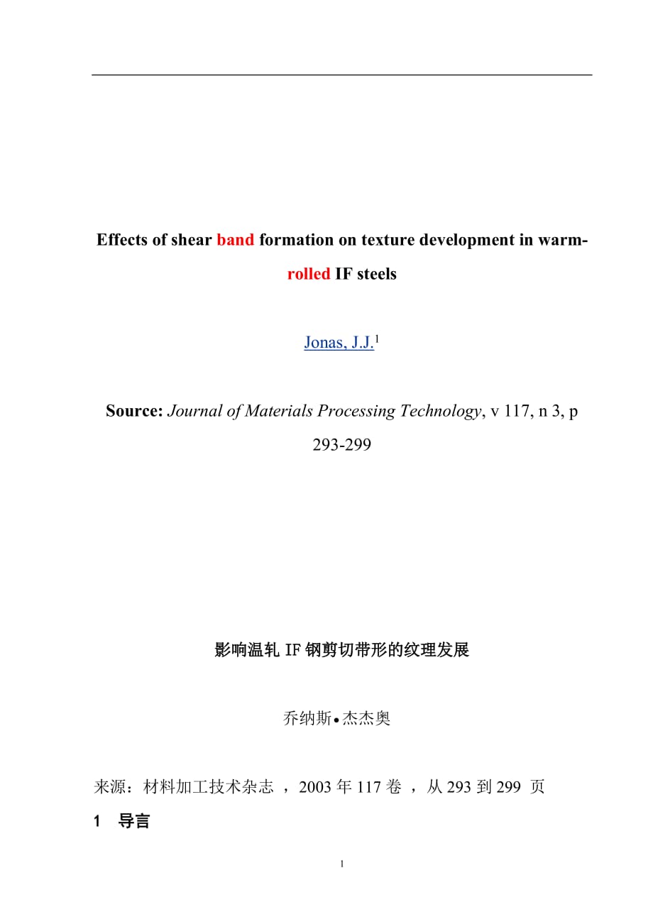 影响温轧IF钢剪切带形的纹理发展外文文献翻译、中英文翻译_第1页