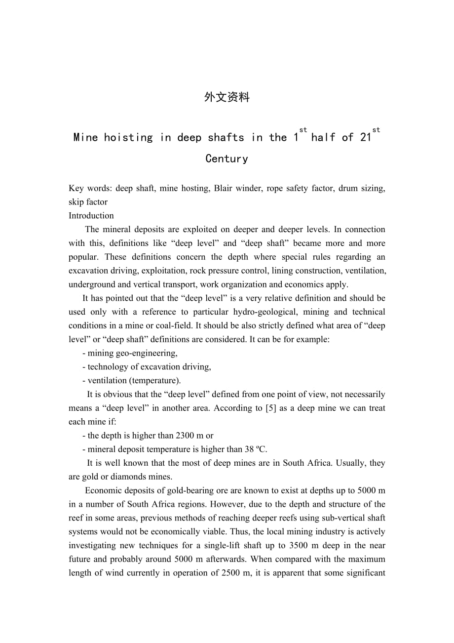 21 世紀(jì)前半葉礦井提升機(jī)在深井中的應(yīng)用外文文獻(xiàn)翻譯、中英文翻譯_第1頁