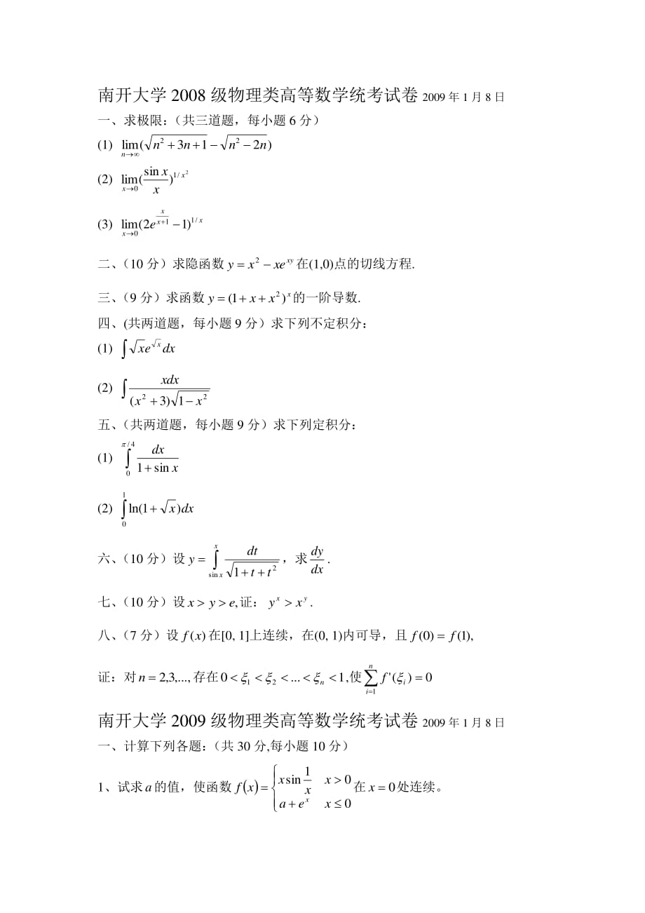 高数期末考试试题.pdf_第1页