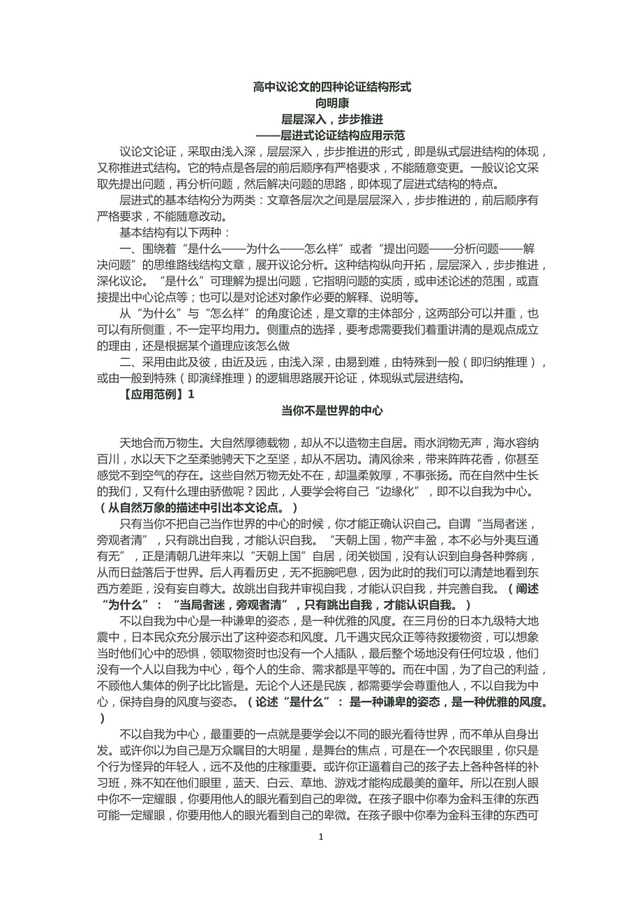 高中议论文的四种论证结构形式.docx_第1页