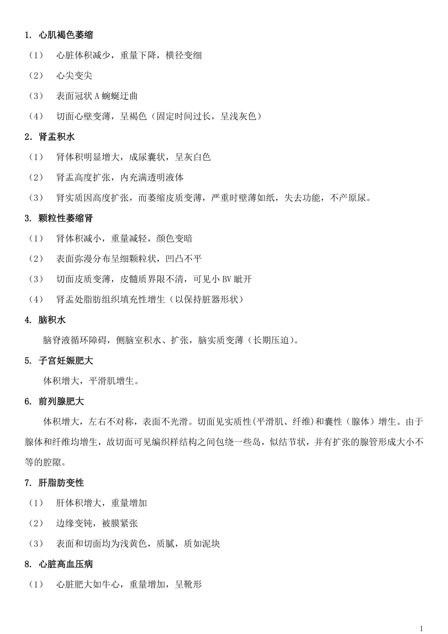 病理大体描述.pdf_第1页