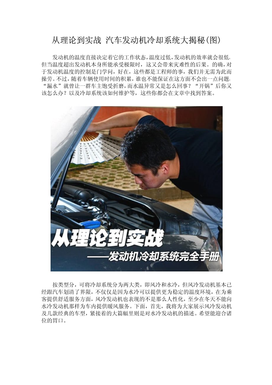 汽車發(fā)動機冷卻系統(tǒng)圖解.pdf_第1頁