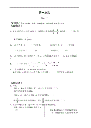 沪教版六年级上册数学练习题.doc