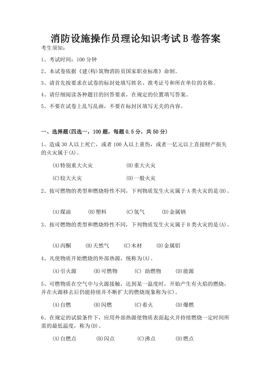 2019年消防设施操作员理论知识考试卷答案.docx_第1页