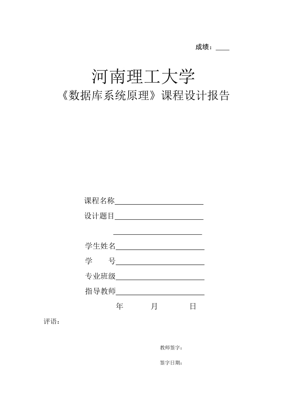 汽車租賃系統(tǒng)《數(shù)據(jù)庫課程設(shè)計(jì)》.doc_第1頁