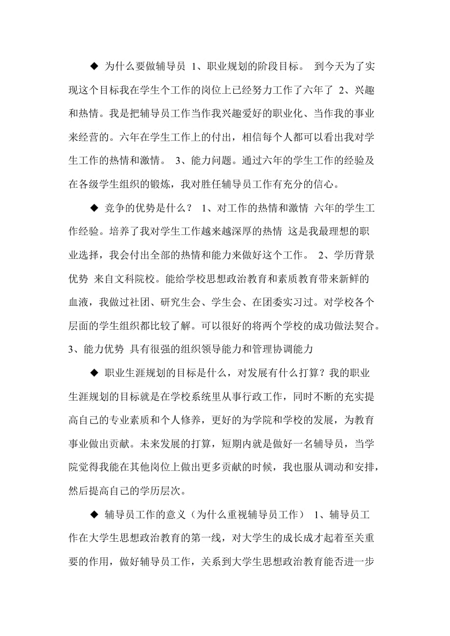 高校辅导员考试问题集写作论述问答均可用.pdf_第1页