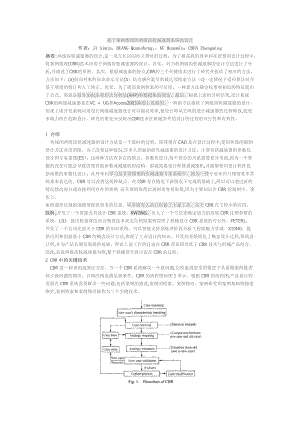 基于案例推理的兩級齒輪減速器系統(tǒng)的設(shè)計外文文獻(xiàn)翻譯、中英文翻譯