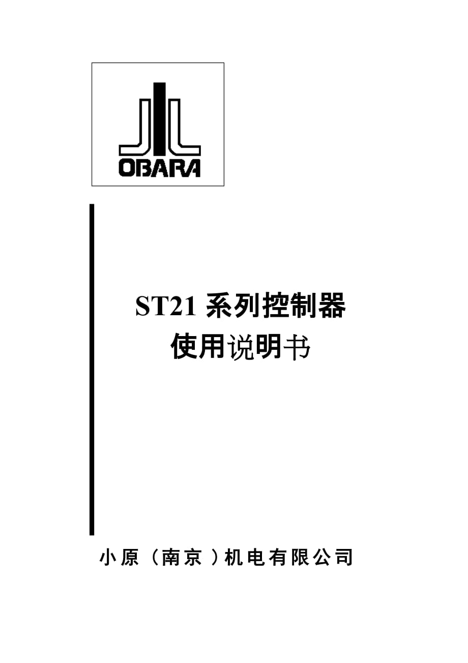 小原焊机ST21系列控制器使用说明书.doc_第1页