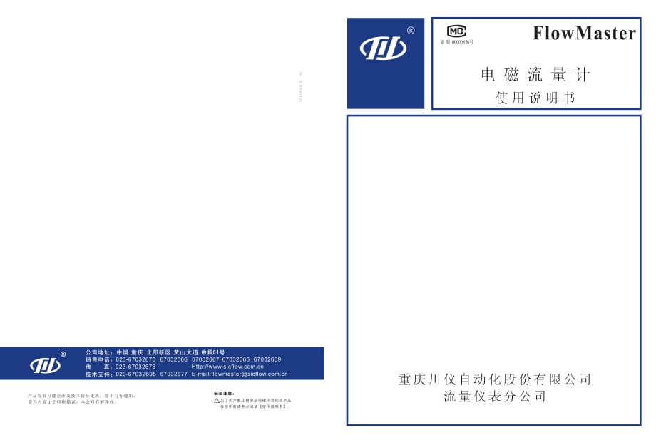 川儀電磁流量計(jì)說明書.pdf