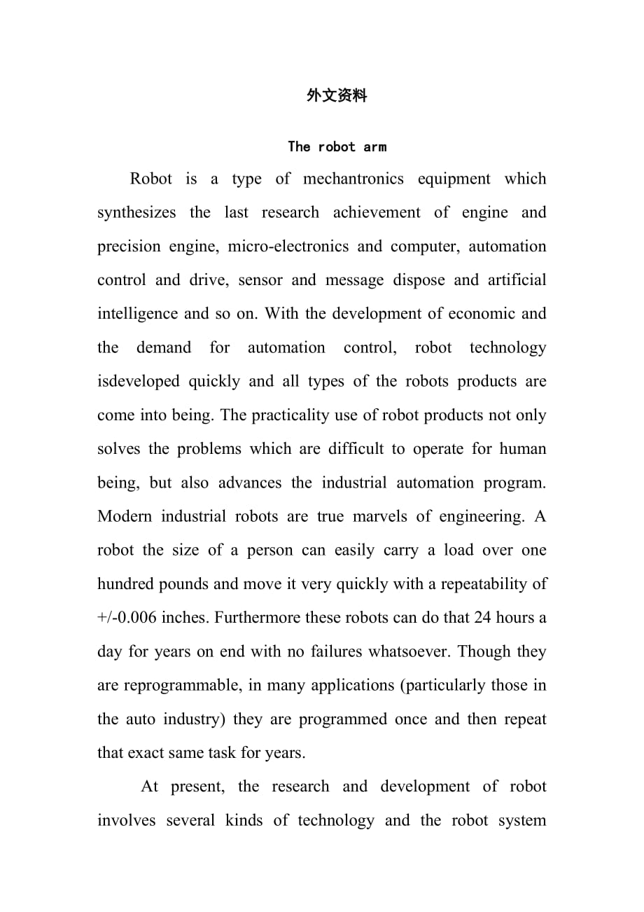 机械手外文文献翻译、中英文翻译_第1页
