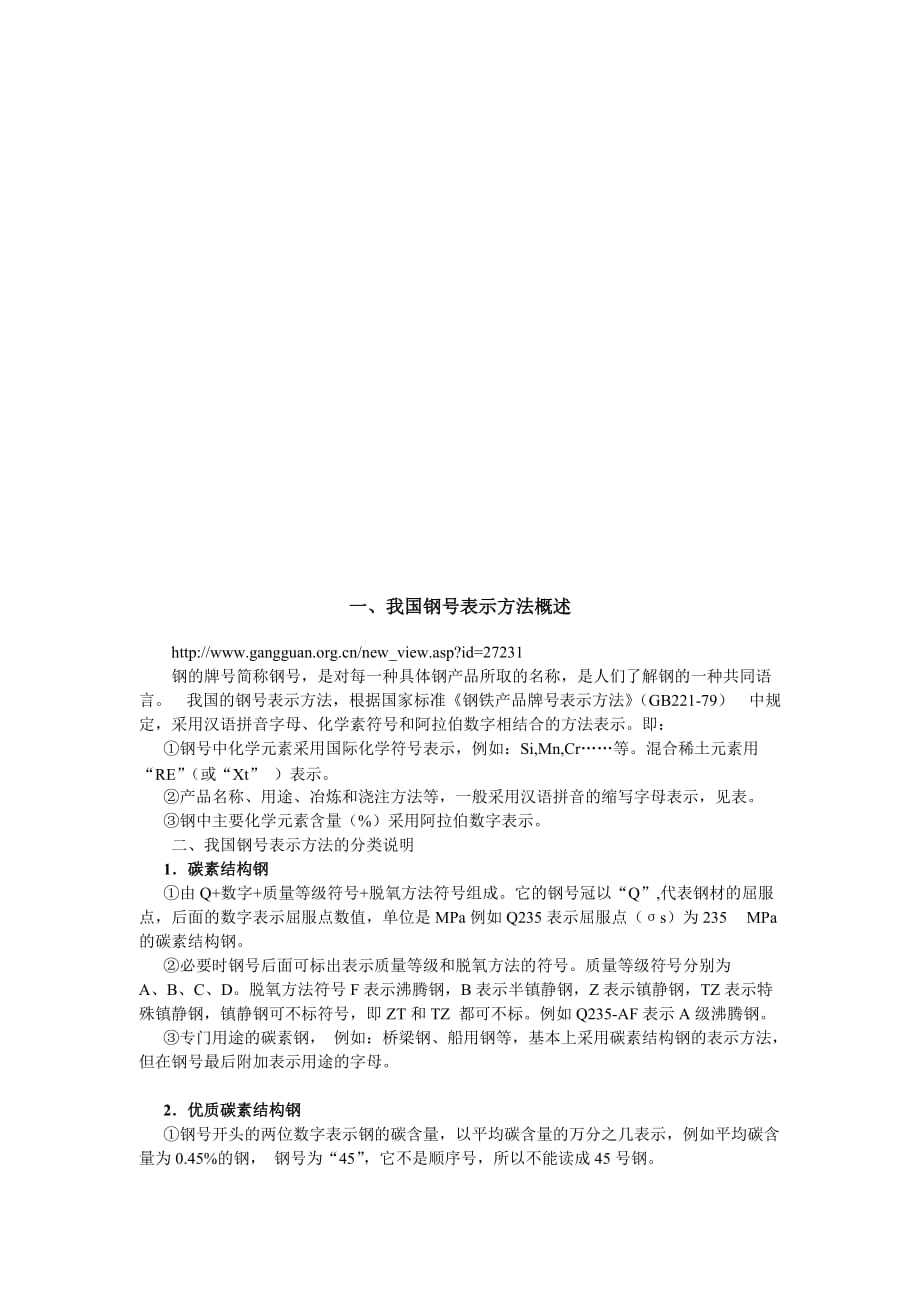 不锈钢牌号对照表.doc_第1页