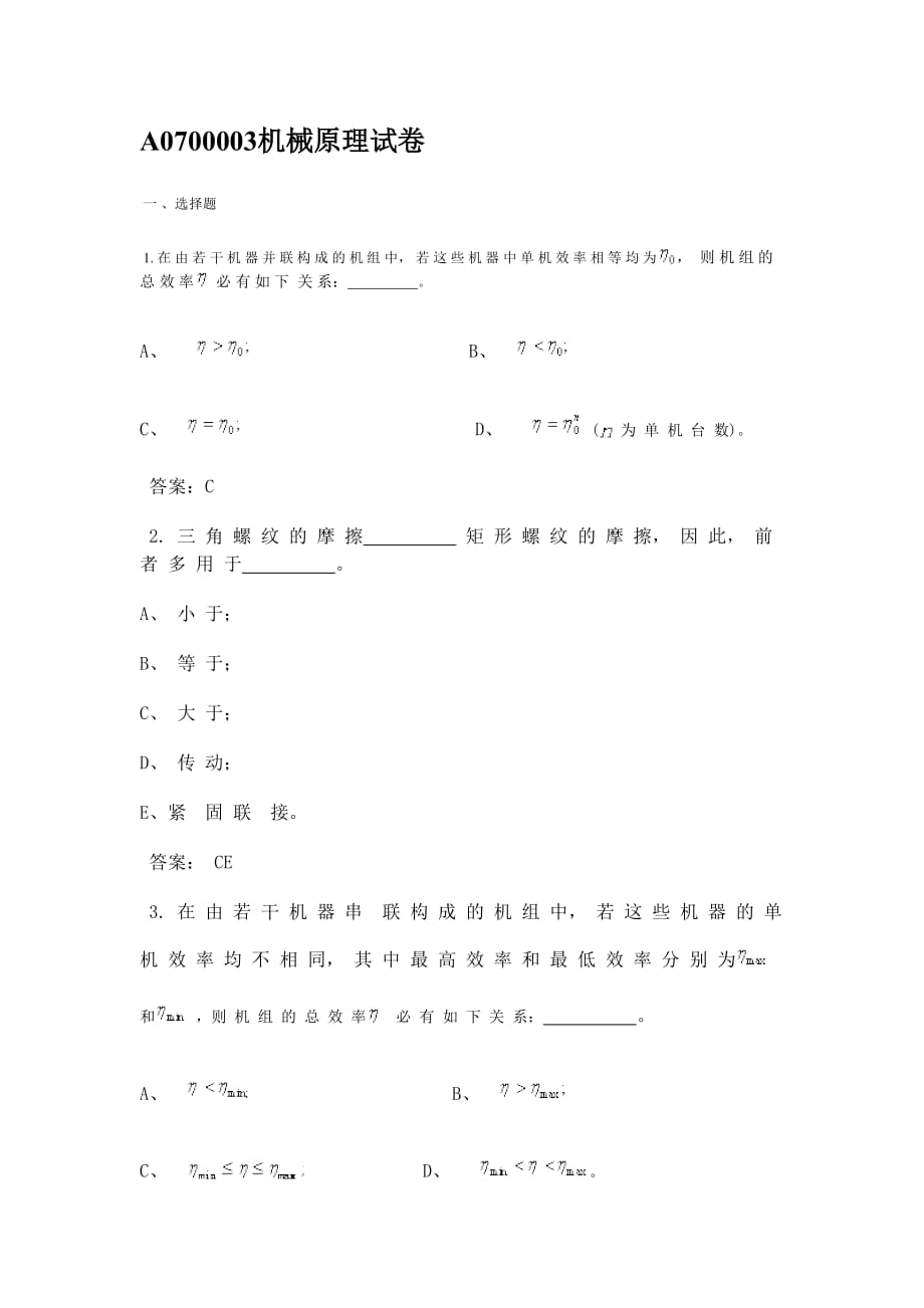 平面机构力分析包括摩擦和自锁.doc_第1页