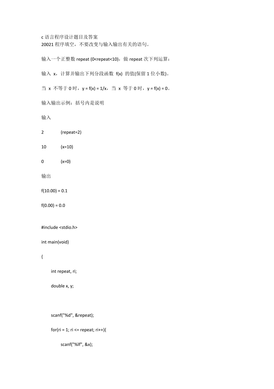 浙江大学C程题库更新.docx_第1页