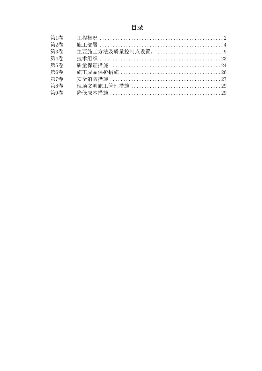 暖通工程施工方案.doc_第1页