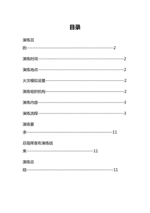 消防演練演練方案.docx