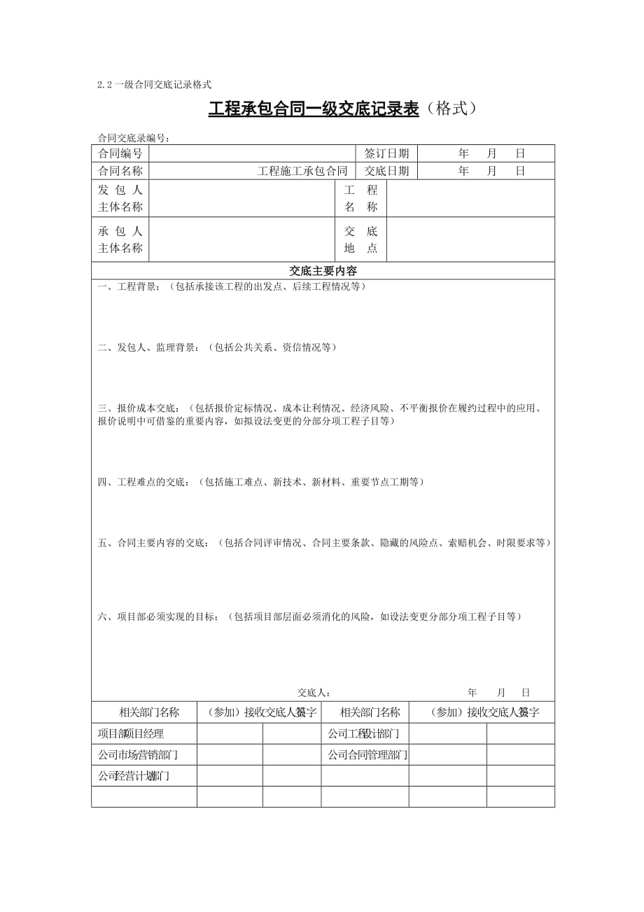 合同交底范本.docx_第1页