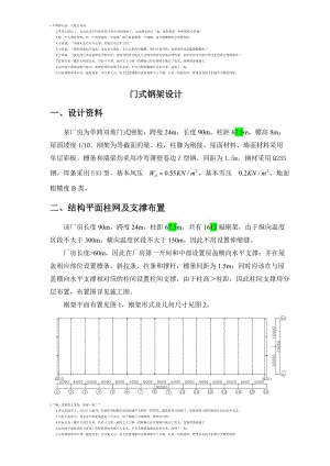 鋼結構課程設計門式鋼架.doc